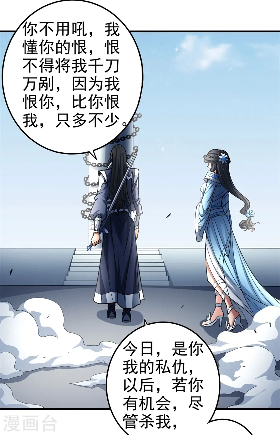 第111话2 封侯拜相 第32页
