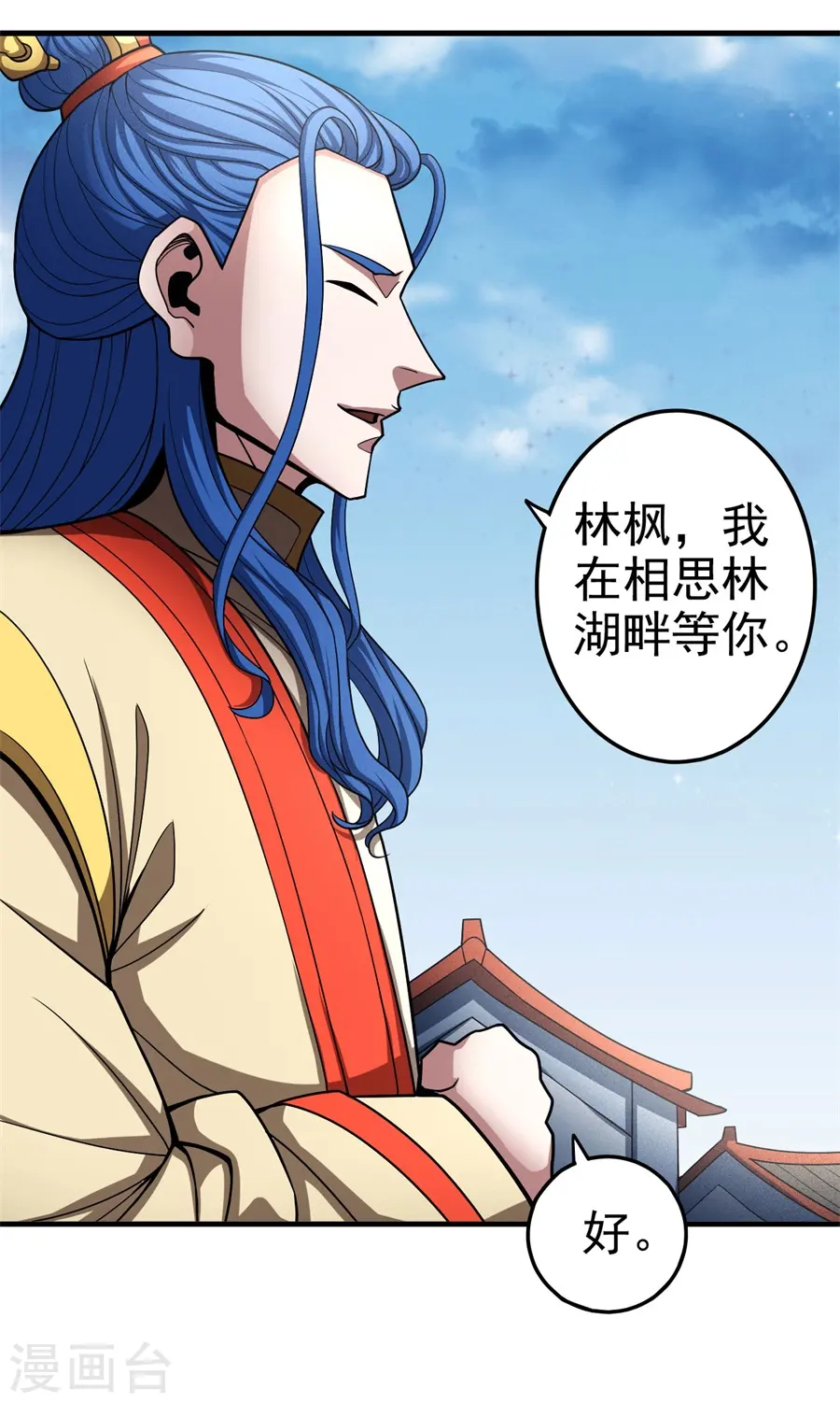 第111话2 封侯拜相 第34页