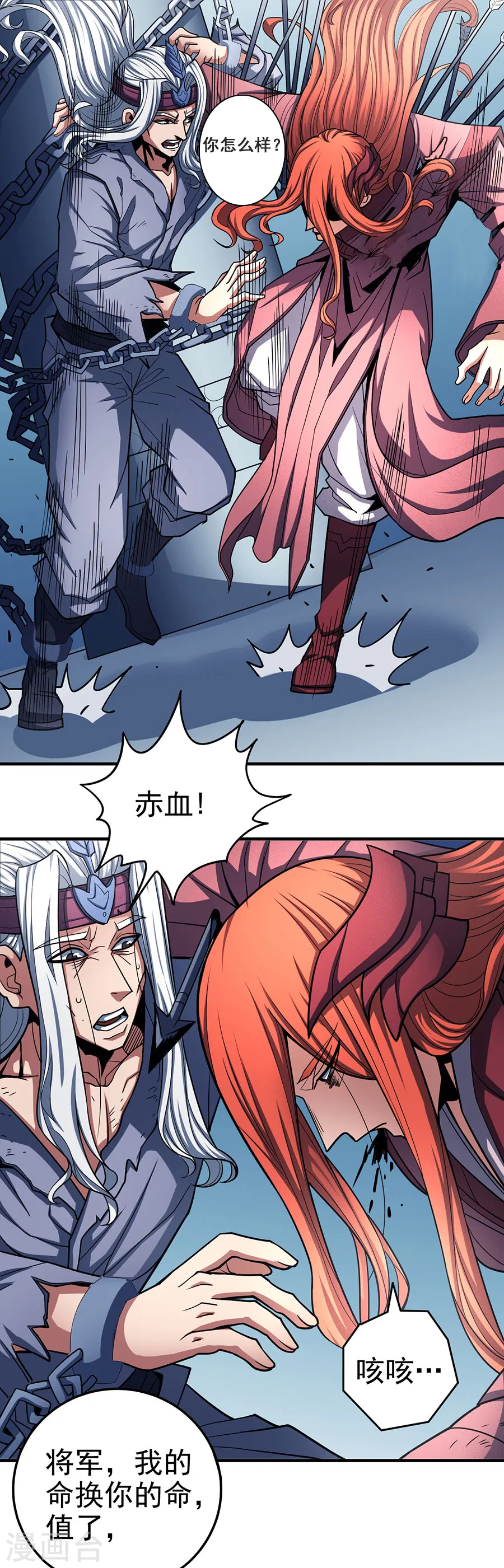 第110话1 铁血情 第7页