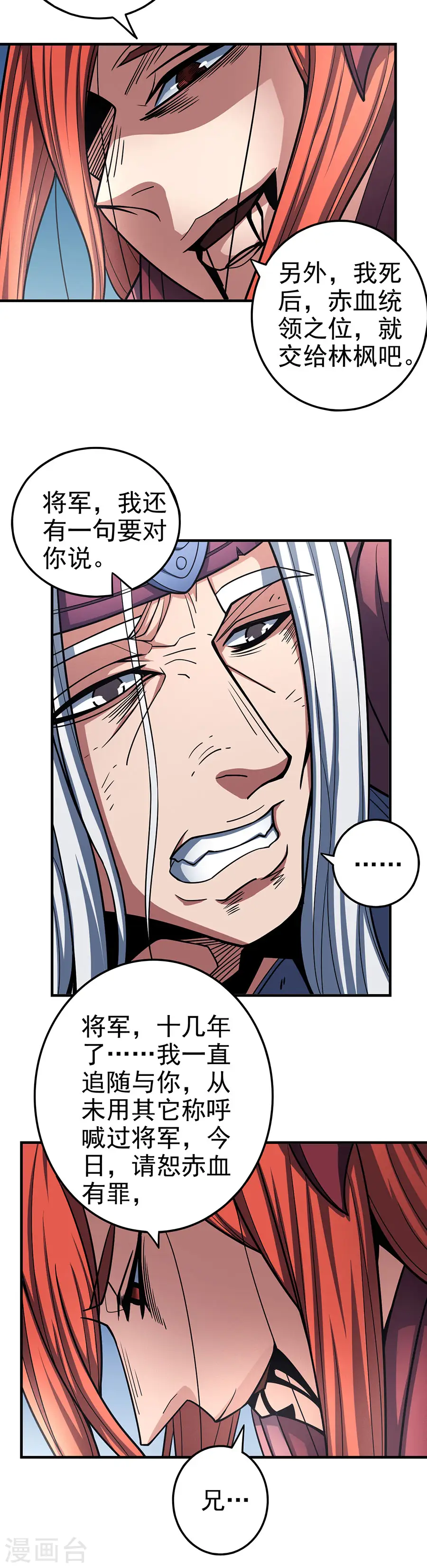 第110话1 铁血情 第8页