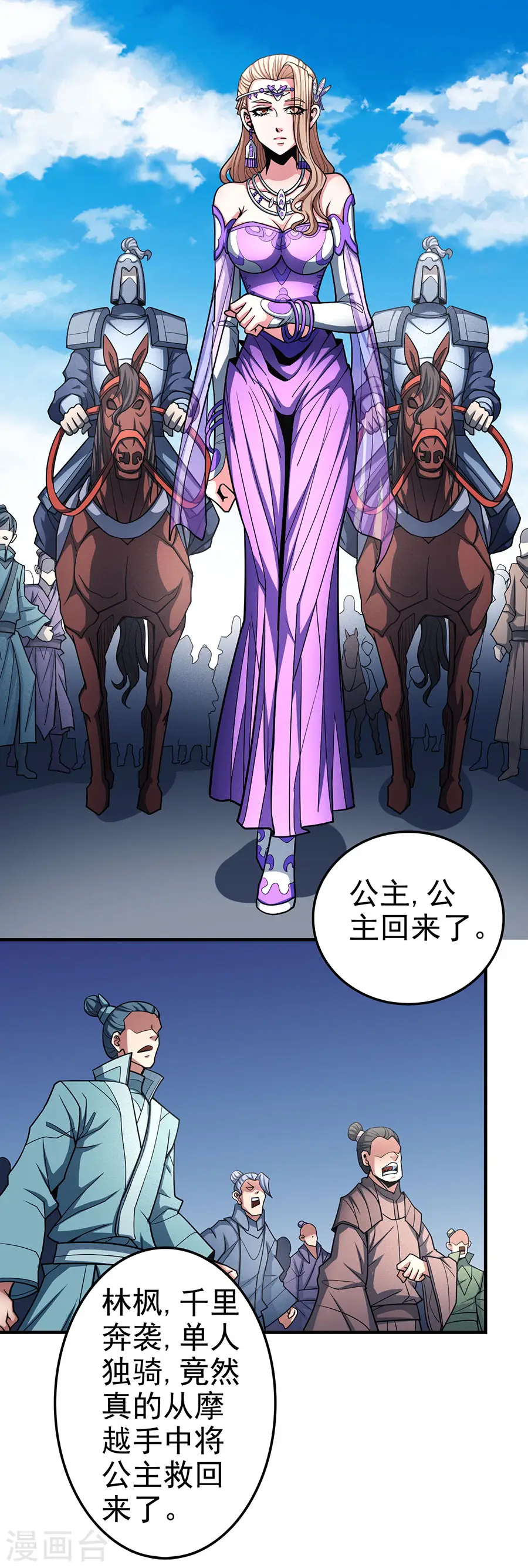 第110话1 铁血情 第16页