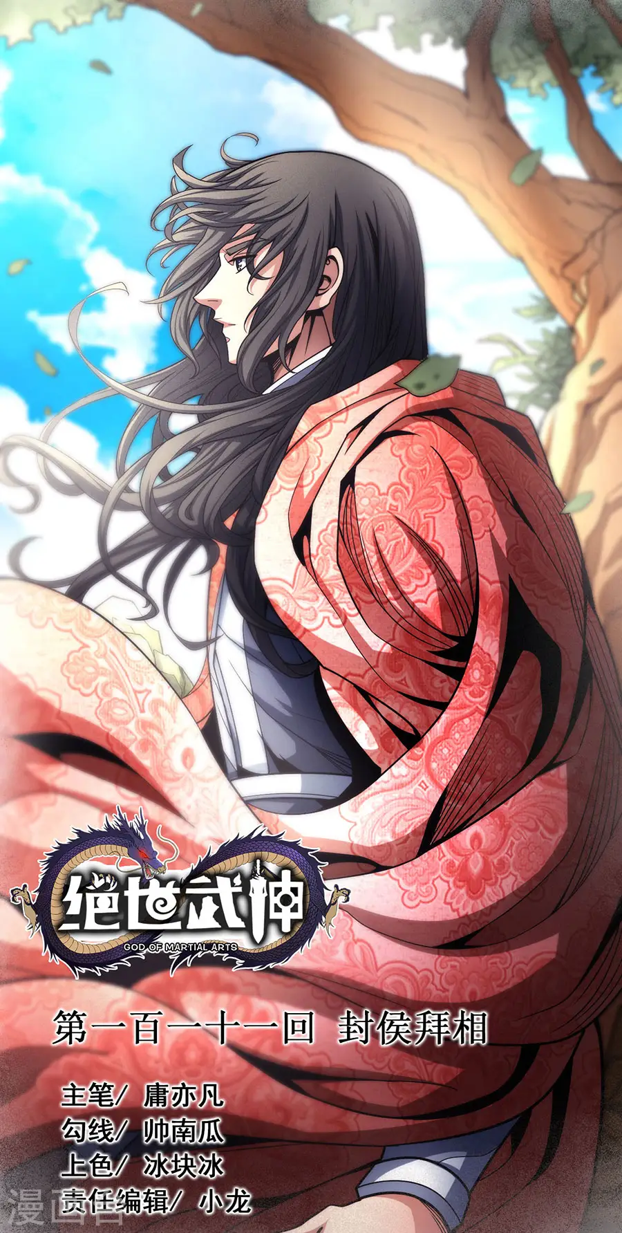 第111话1 封侯拜相 第1页