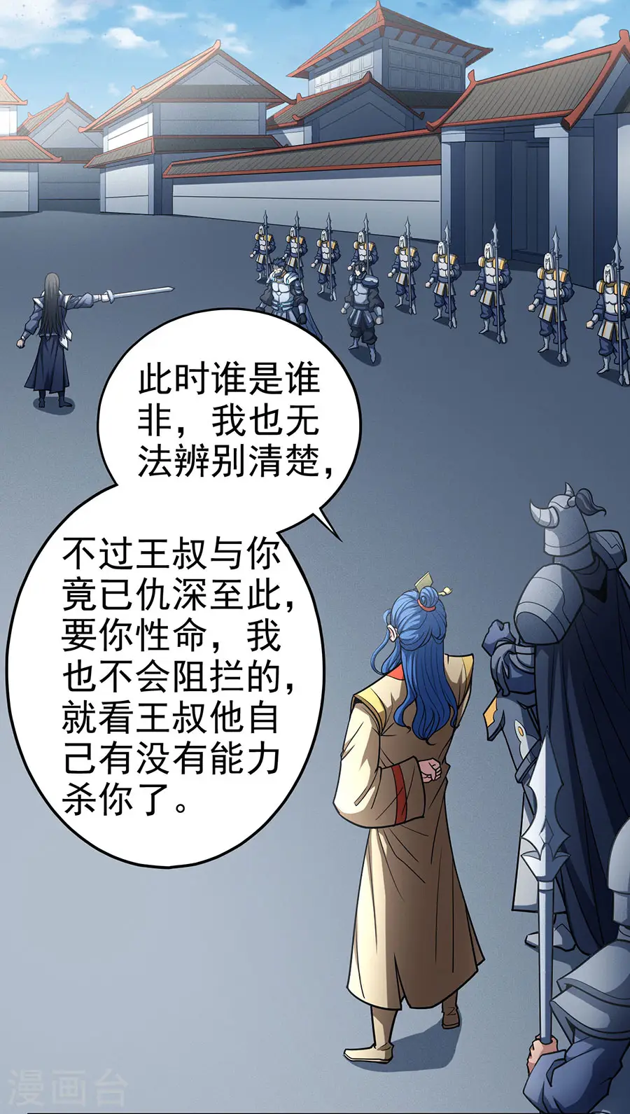 第111话1 封侯拜相 第2页