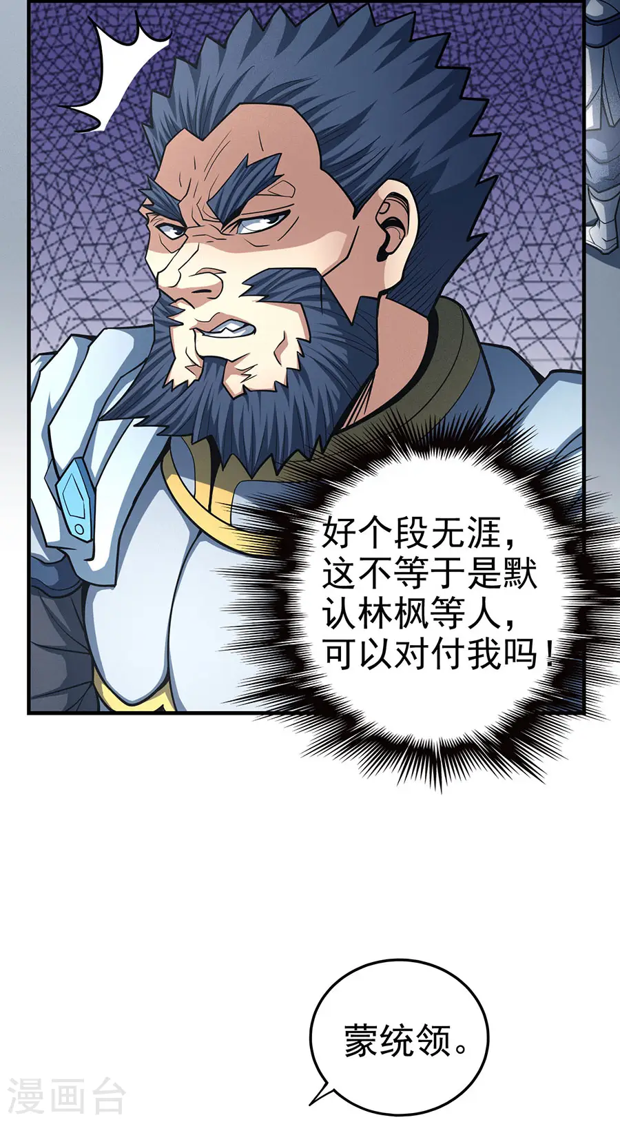 第111话1 封侯拜相 第3页