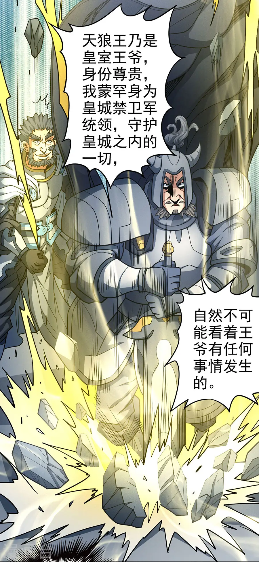 第111话1 封侯拜相 第5页