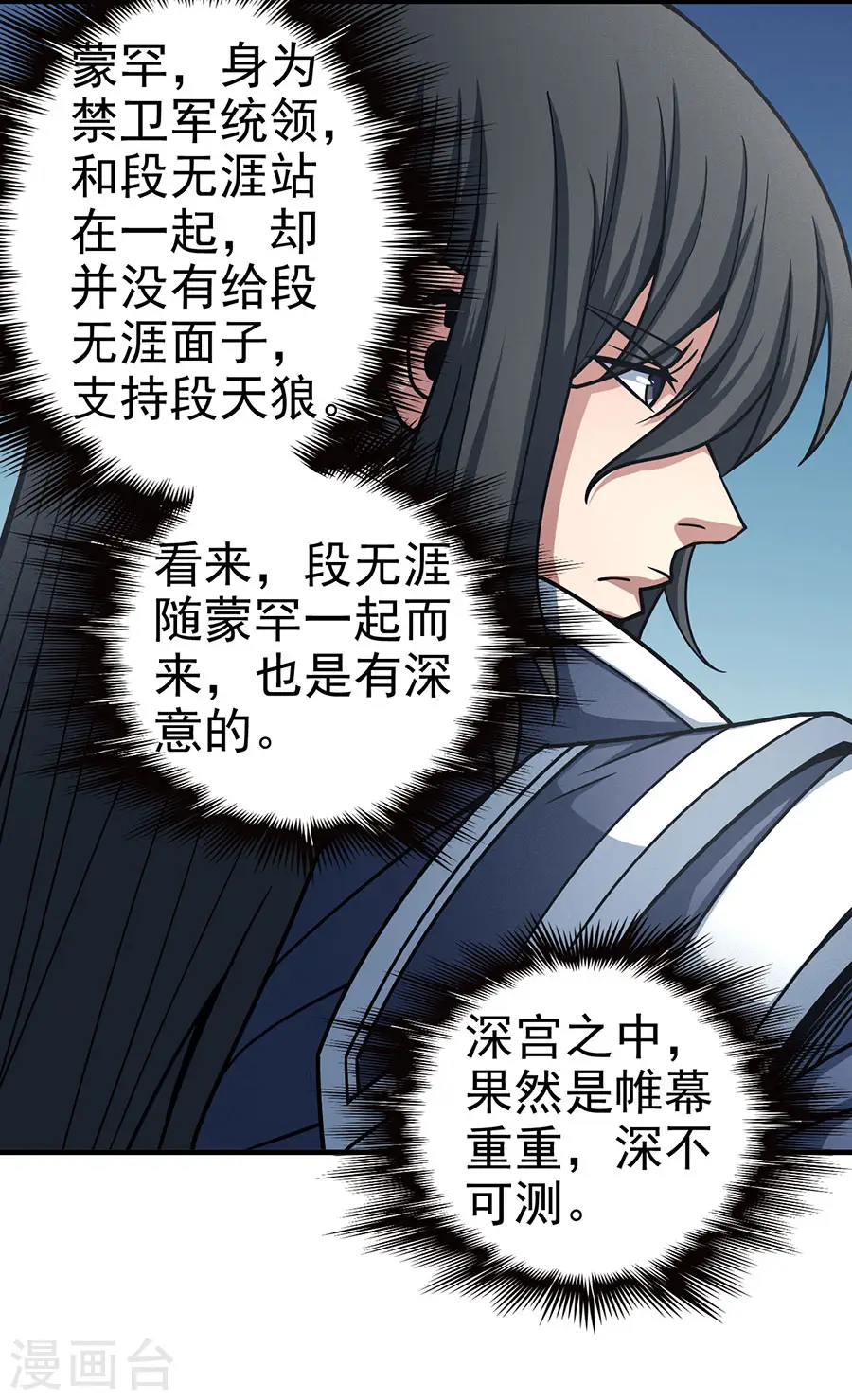 第111话1 封侯拜相 第6页