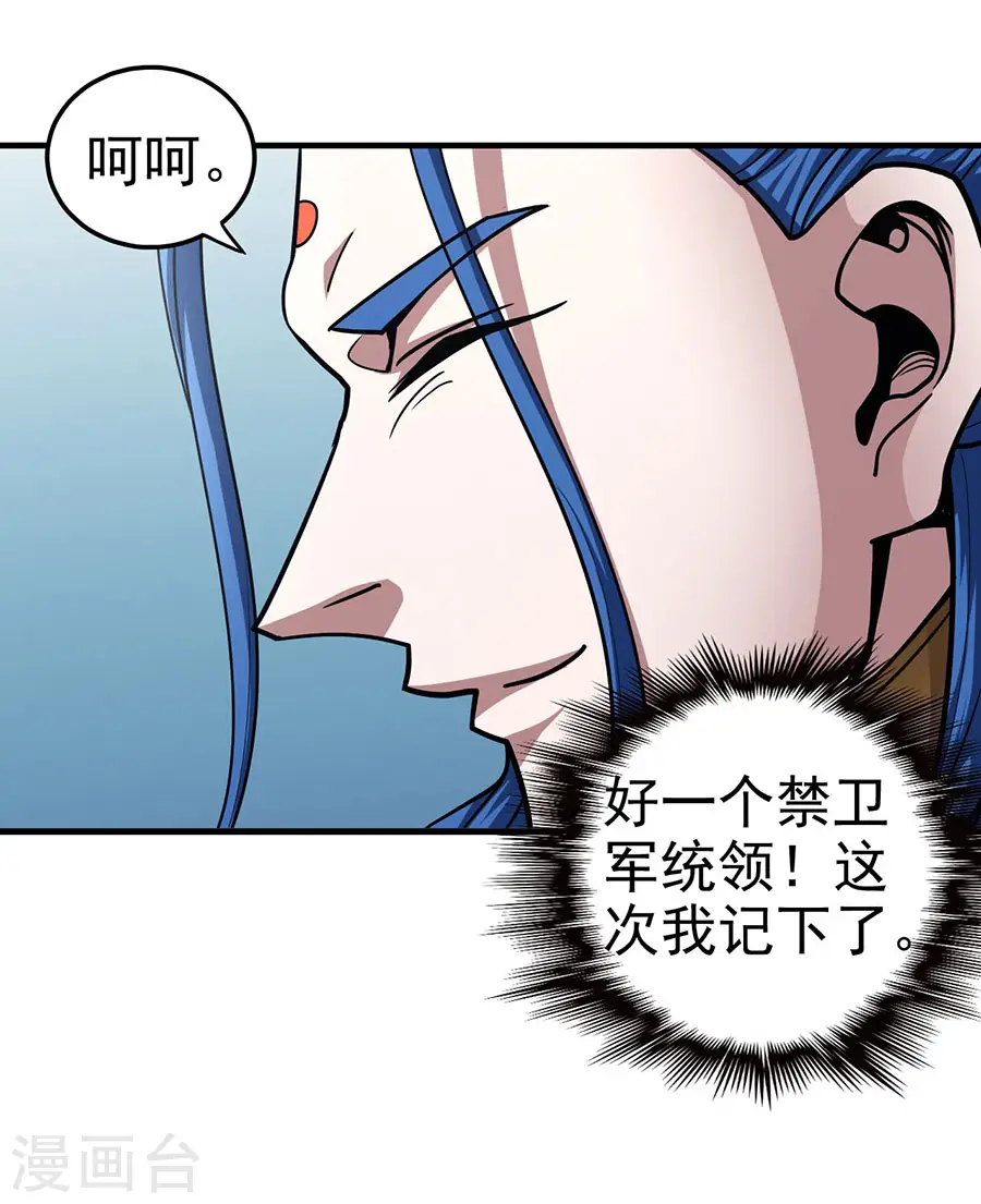 第111话1 封侯拜相 第7页