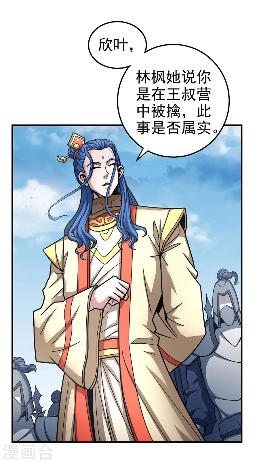 第111话1 封侯拜相 第8页