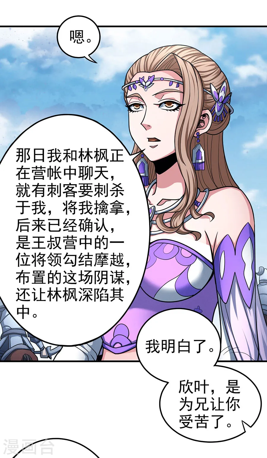 第111话1 封侯拜相 第9页