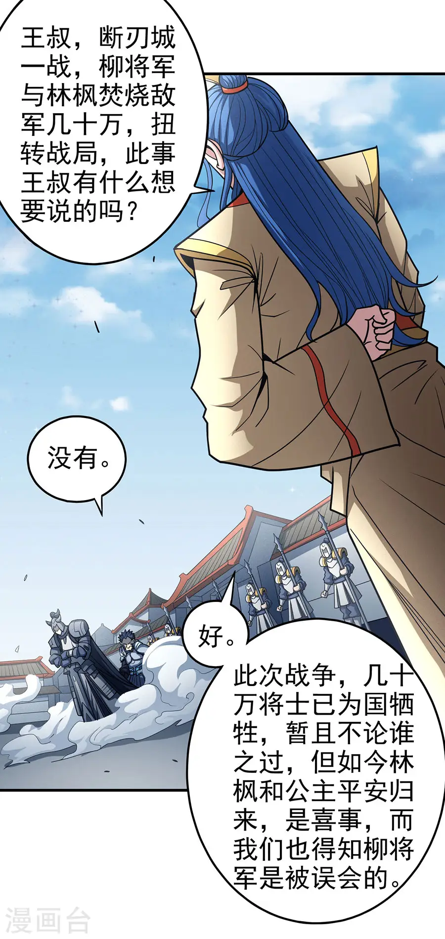 第111话1 封侯拜相 第10页