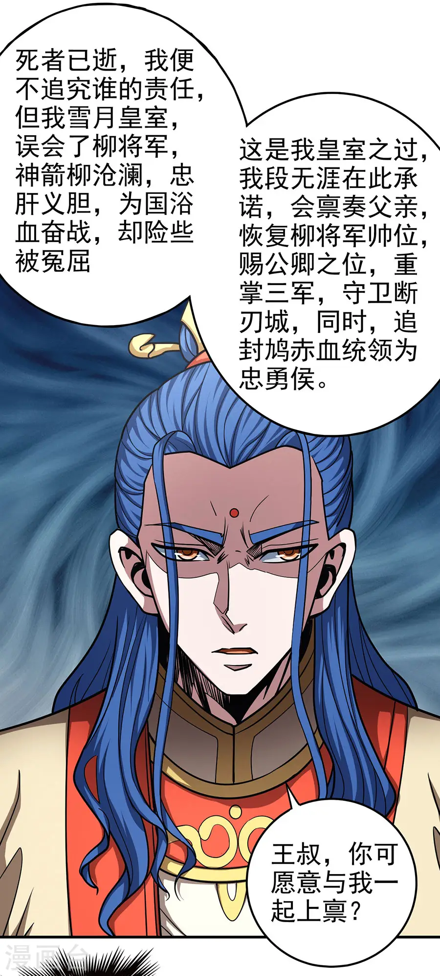 第111话1 封侯拜相 第11页