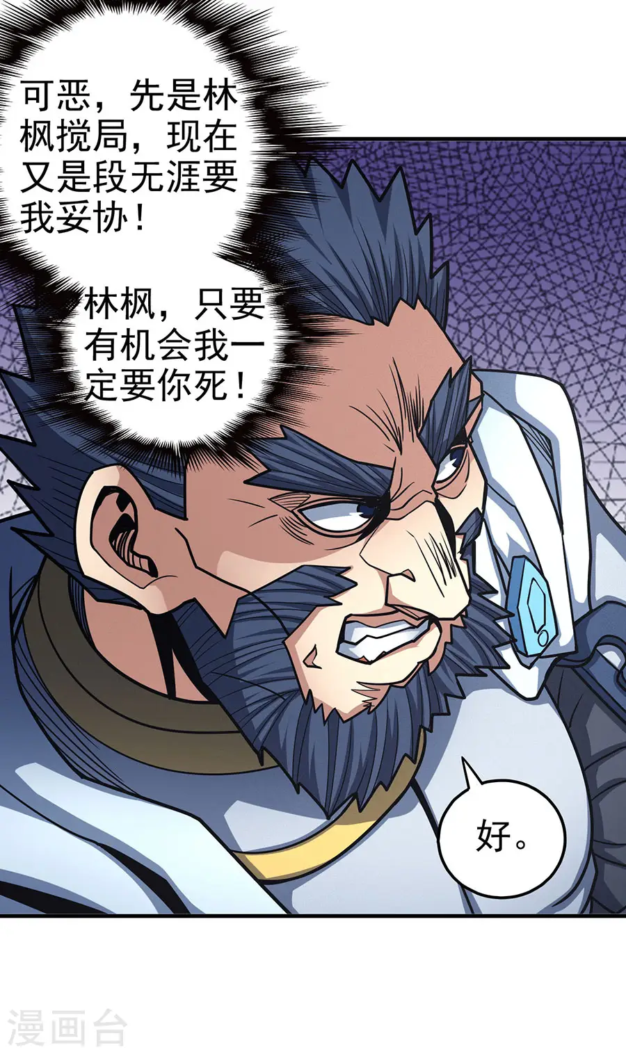 第111话1 封侯拜相 第12页