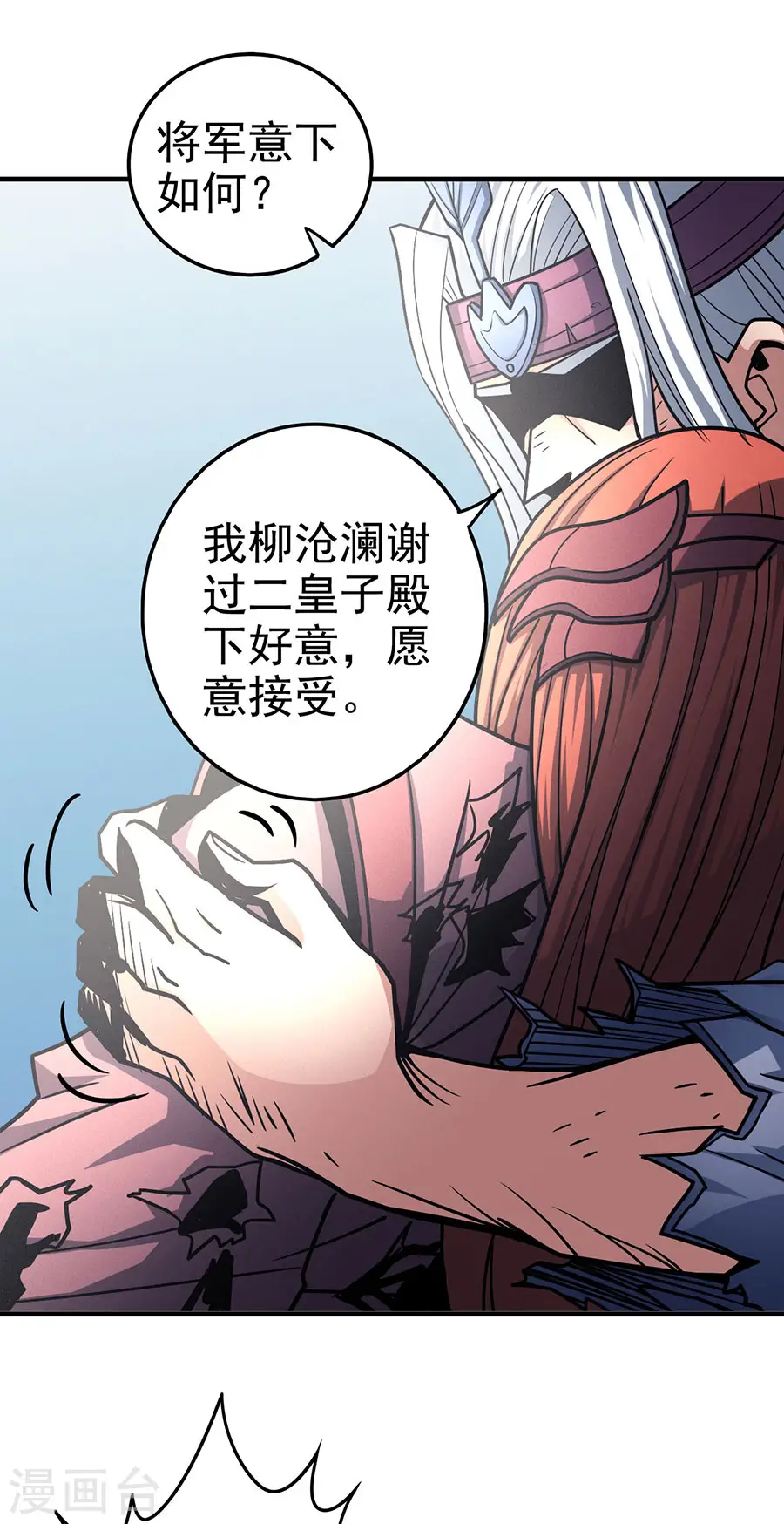 第111话1 封侯拜相 第13页