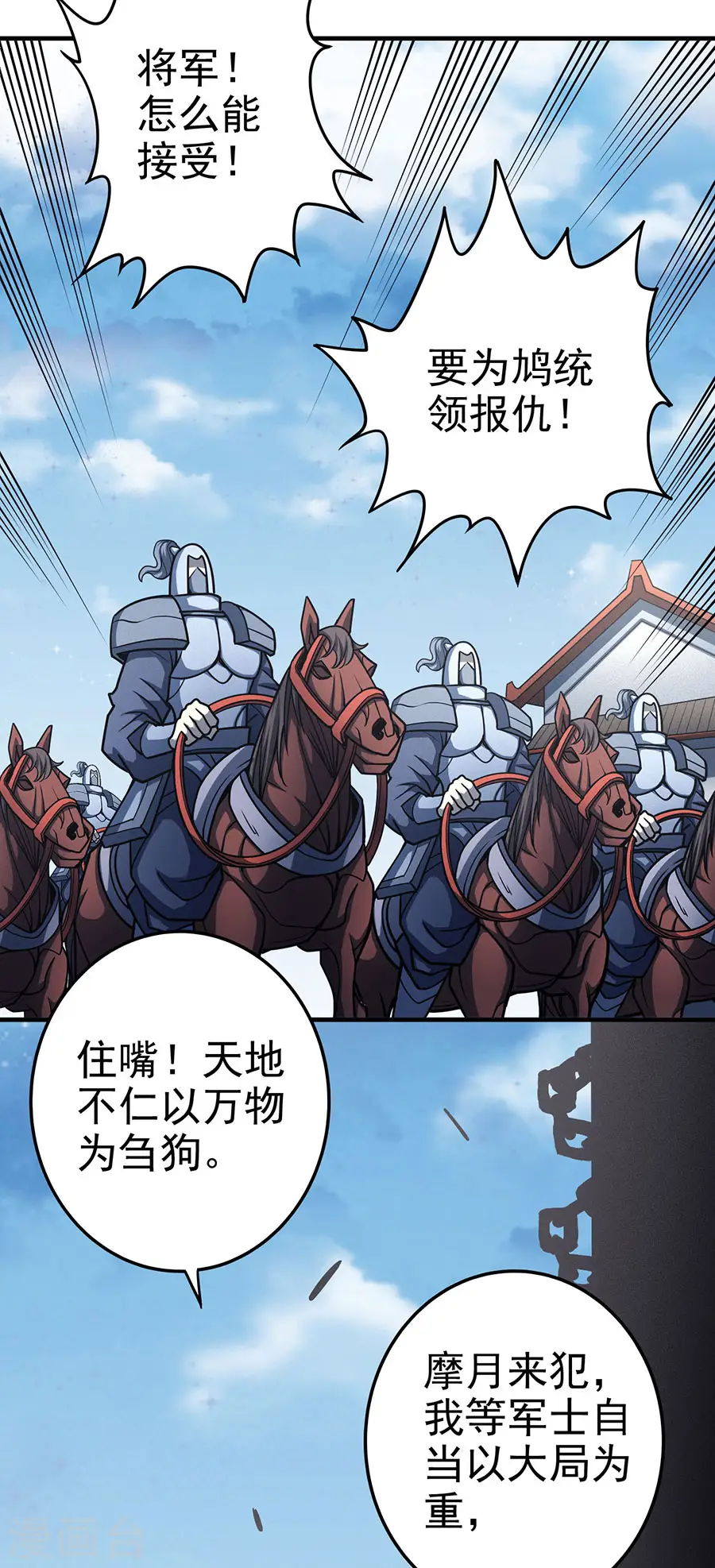 第111话1 封侯拜相 第14页
