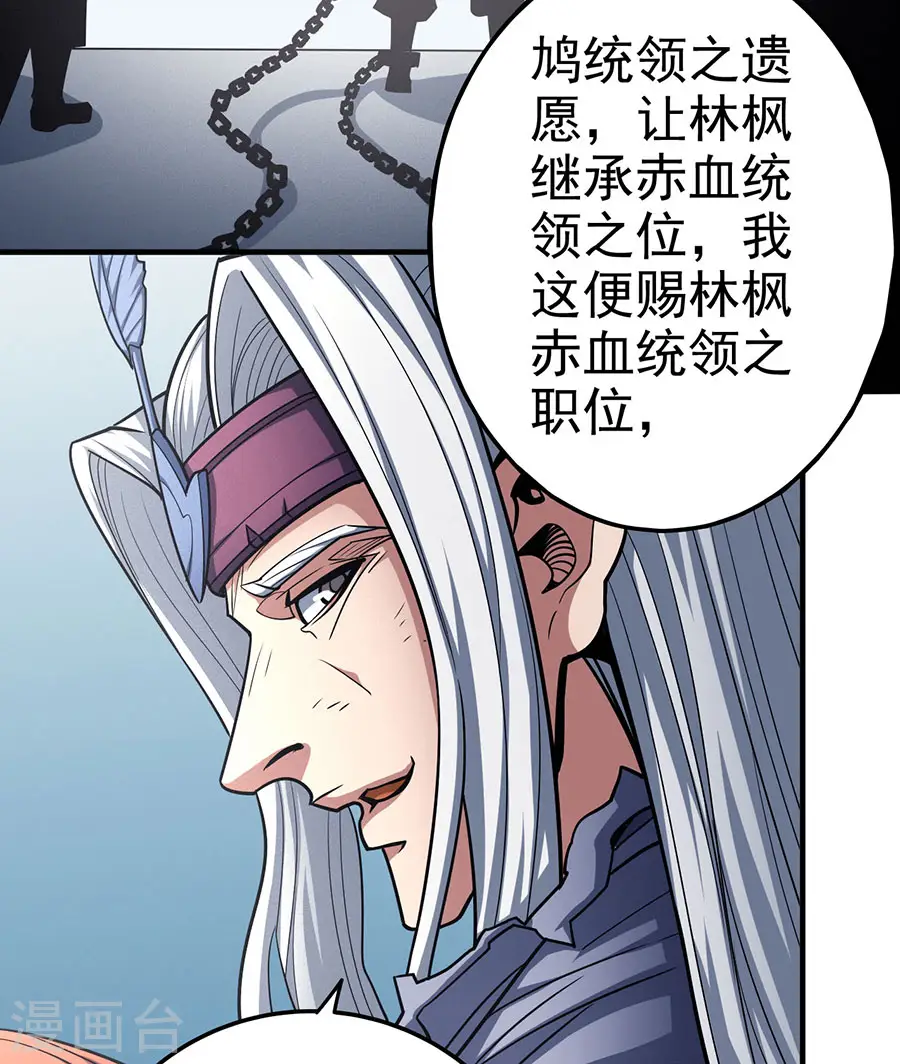 第111话1 封侯拜相 第16页