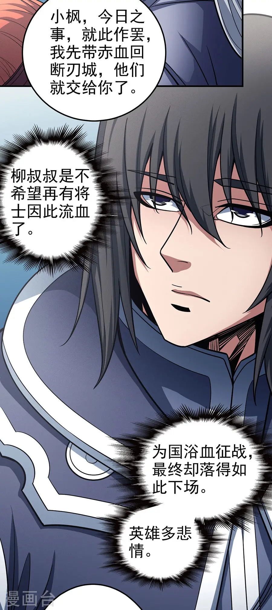 第111话1 封侯拜相 第17页