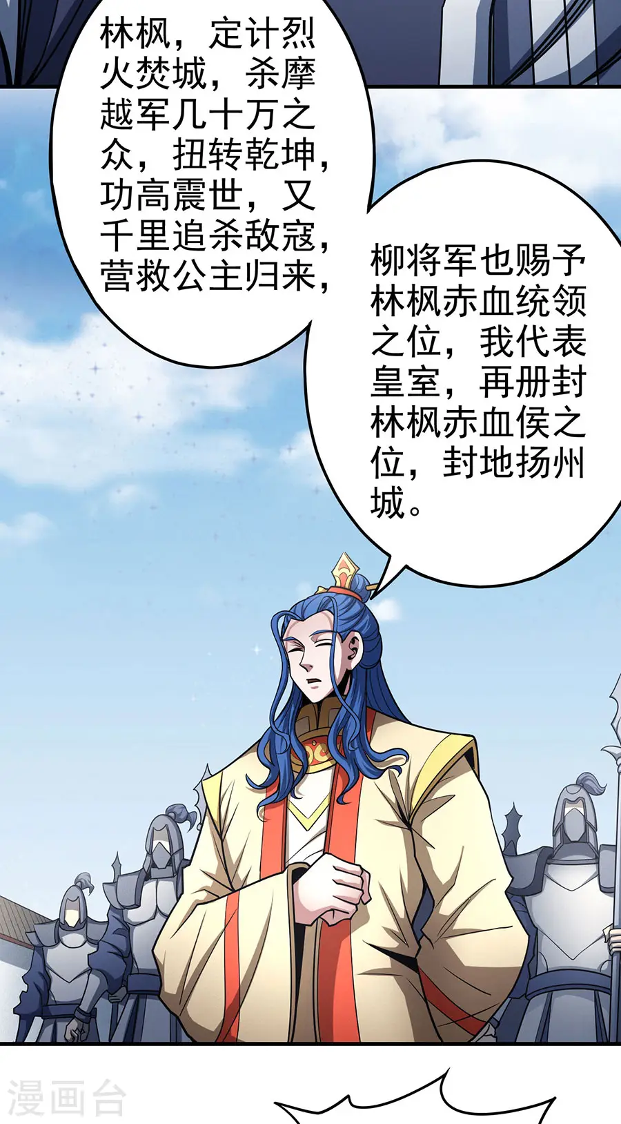第111话1 封侯拜相 第18页