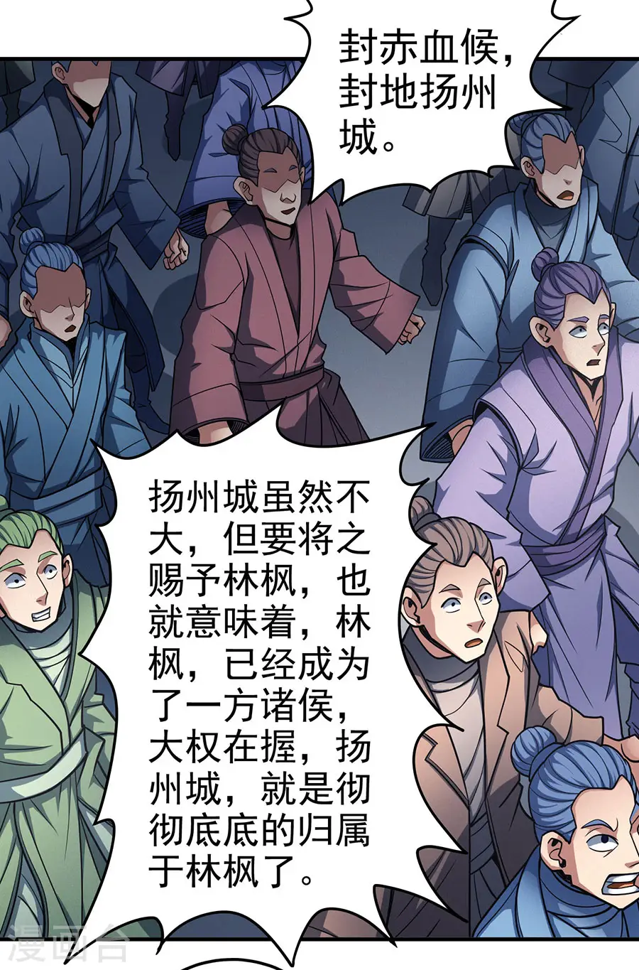 第111话1 封侯拜相 第19页