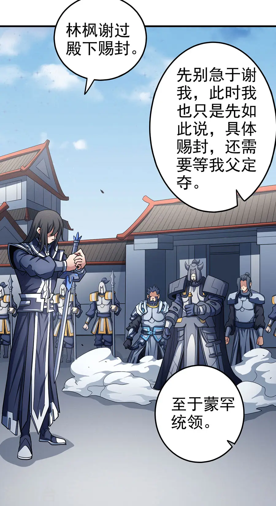 第111话1 封侯拜相 第20页