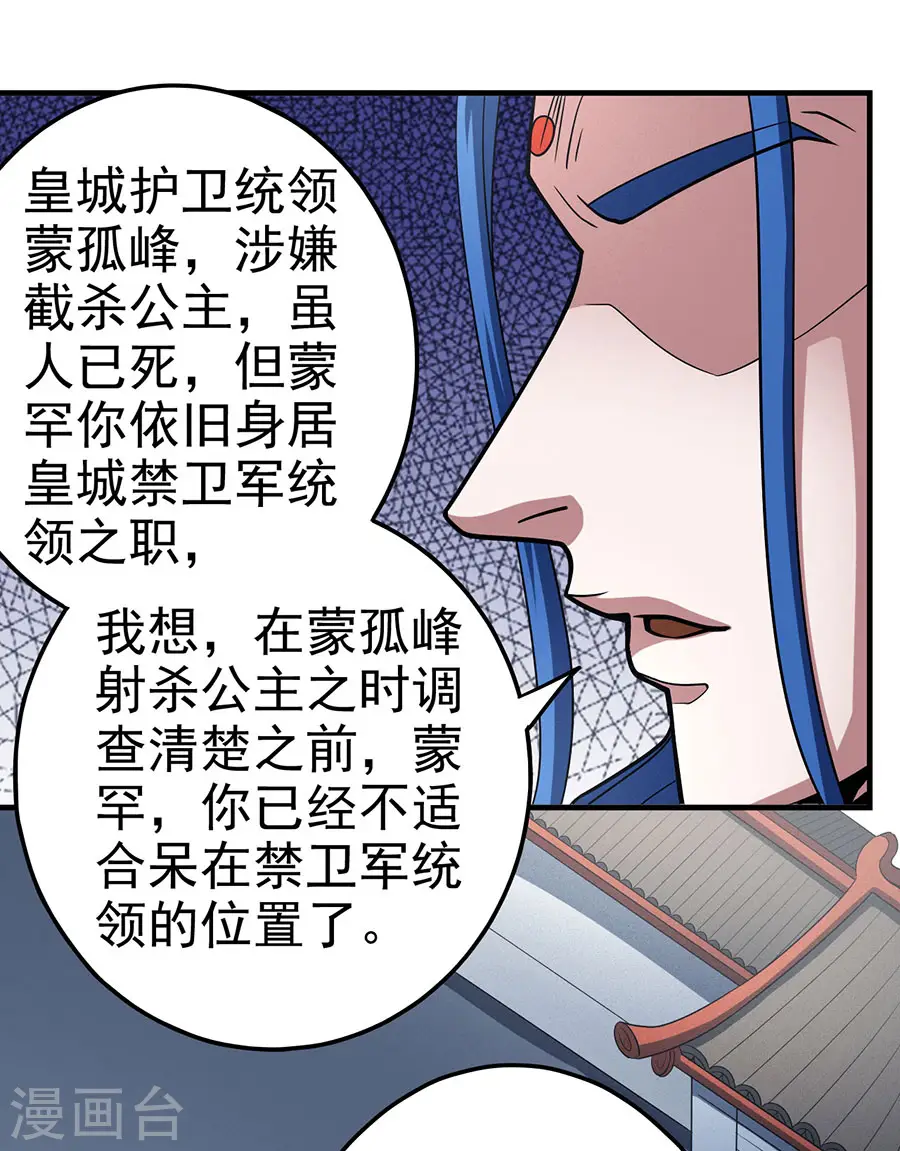 第111话1 封侯拜相 第22页