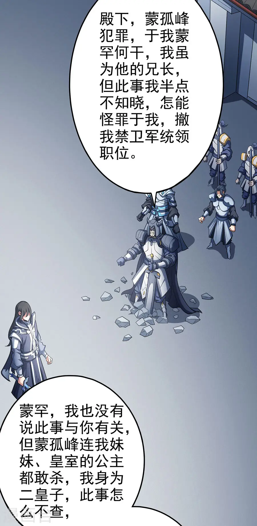第111话1 封侯拜相 第23页
