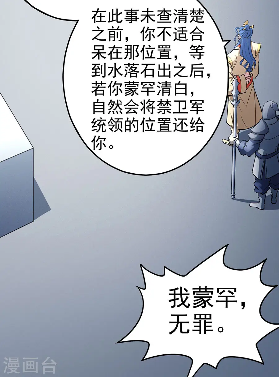 第111话1 封侯拜相 第24页