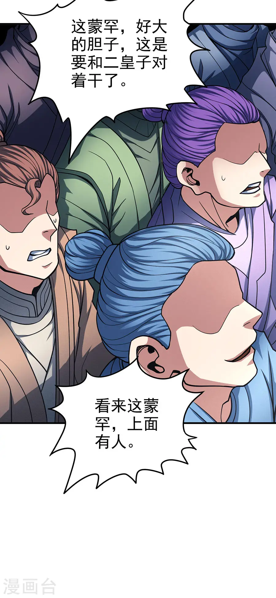 第111话1 封侯拜相 第26页