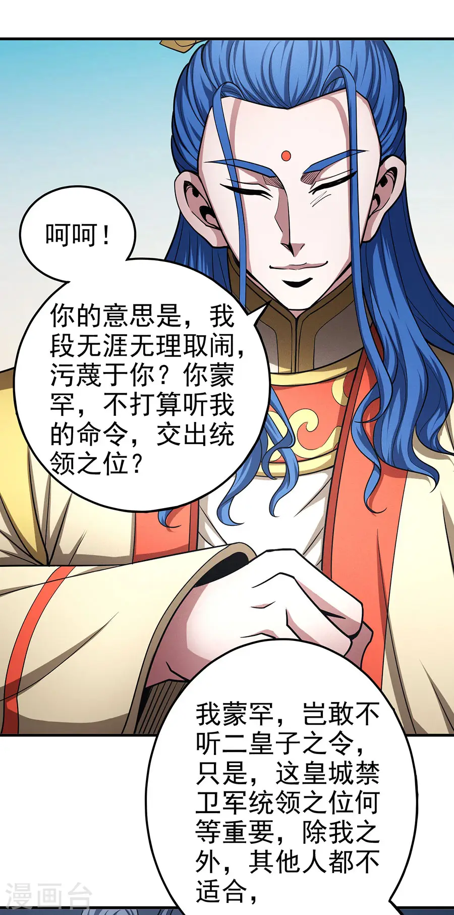 第111话1 封侯拜相 第27页