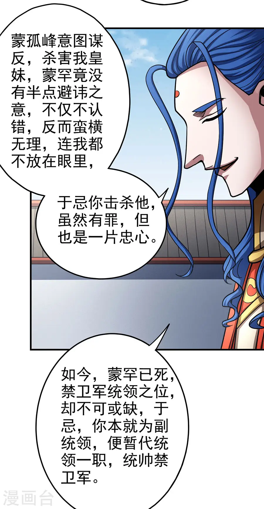 第111话1 封侯拜相 第35页