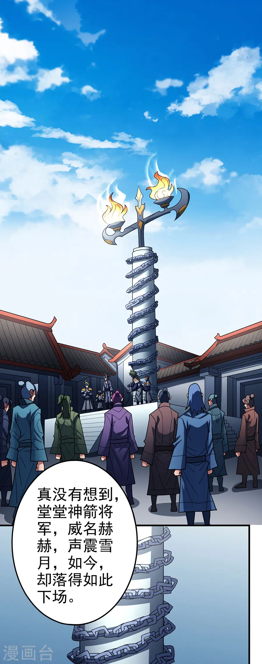 第109话3 诛杀统领 第4页