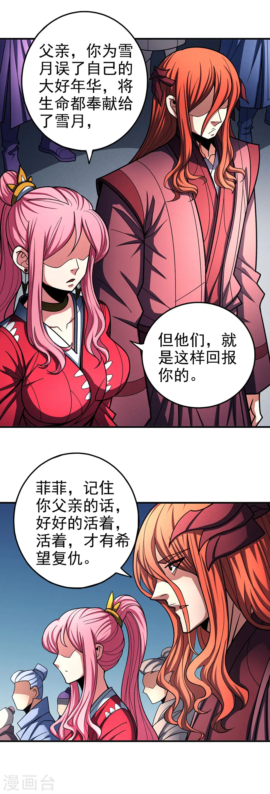 第109话3 诛杀统领 第6页