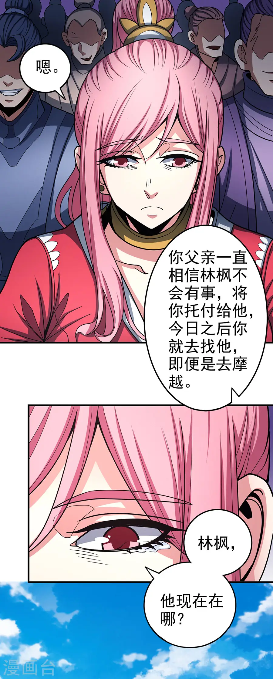第109话3 诛杀统领 第7页