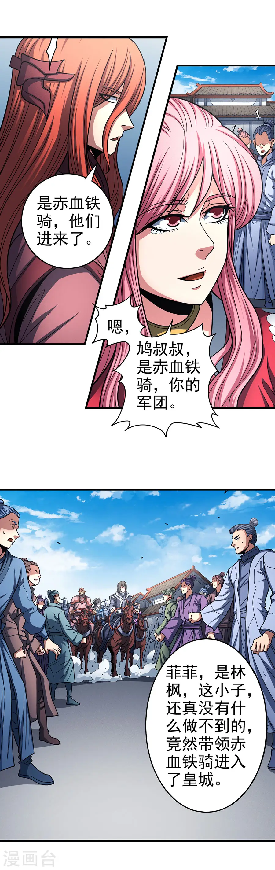 第109话3 诛杀统领 第12页