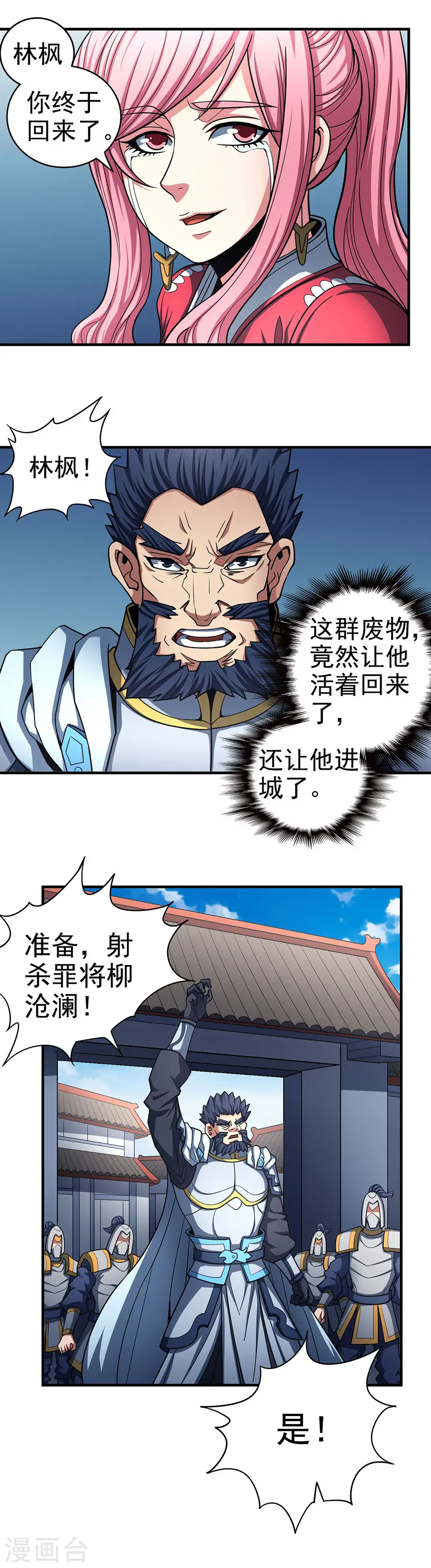 第109话3 诛杀统领 第13页