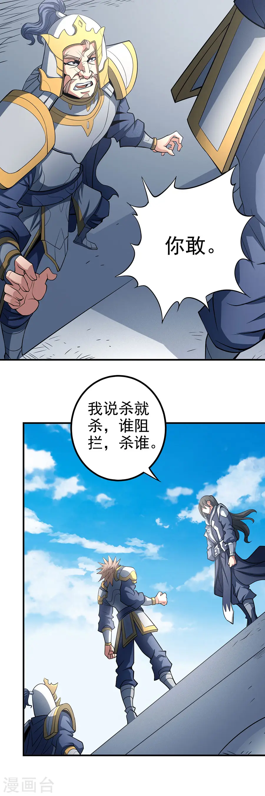 第109话2 诛杀统领 第2页
