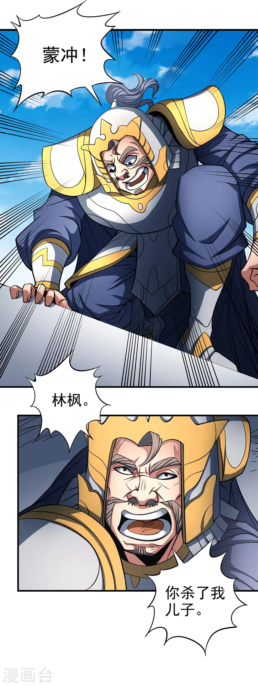 第109话2 诛杀统领 第12页
