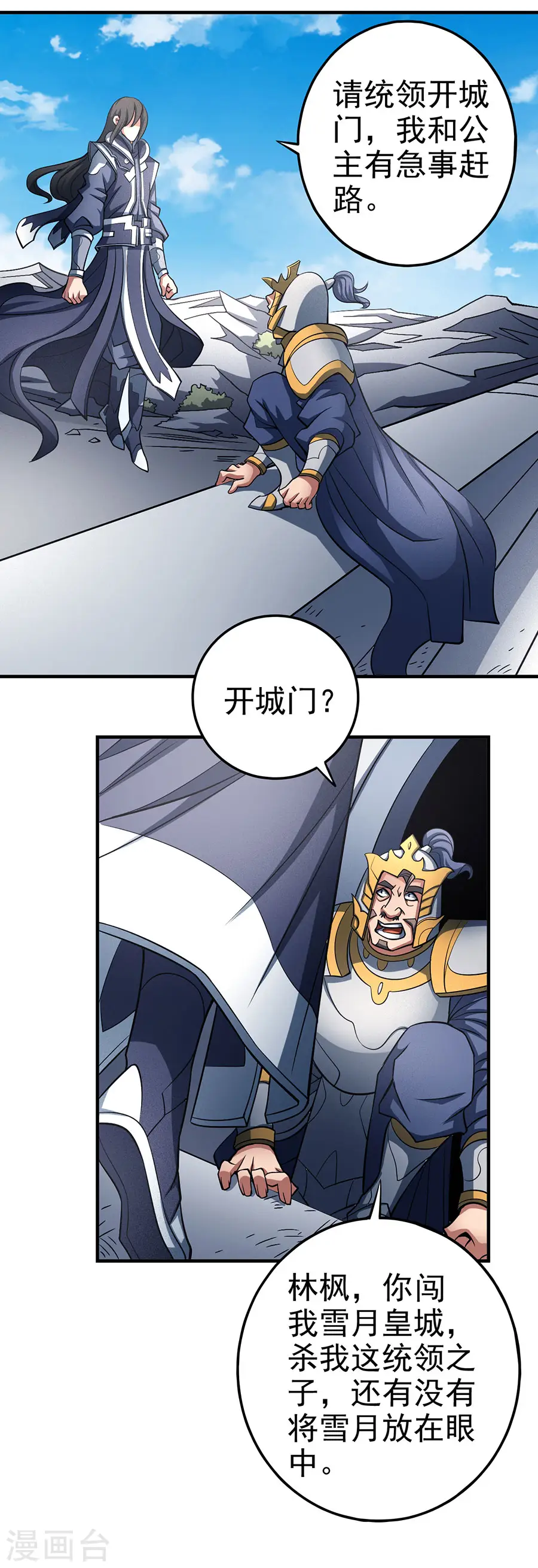 第109话2 诛杀统领 第13页