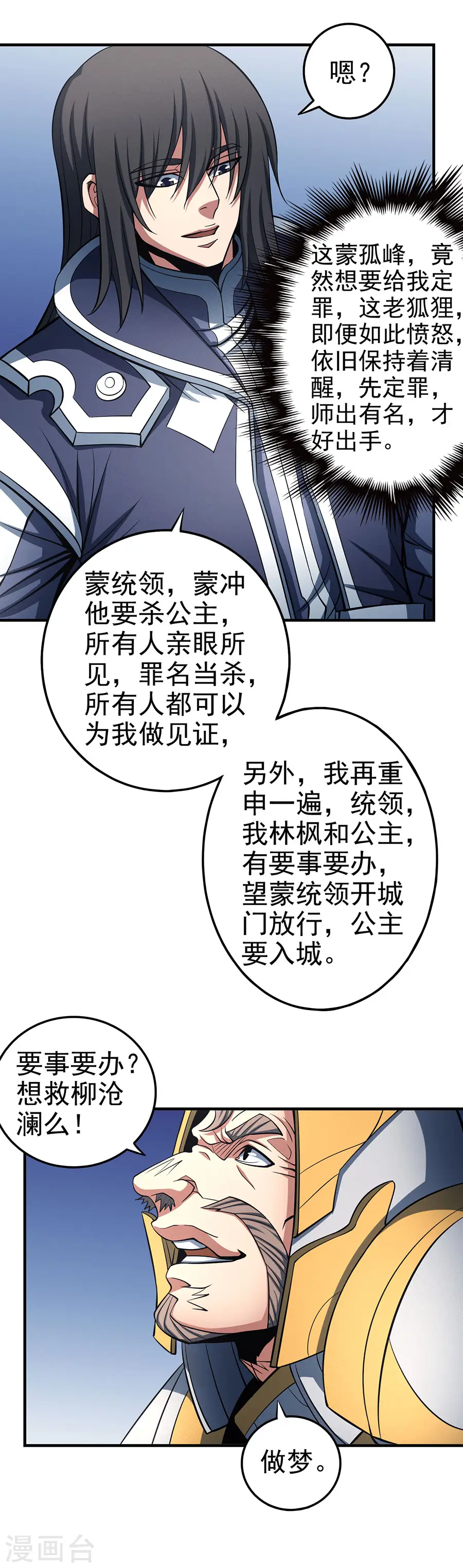 第109话2 诛杀统领 第14页