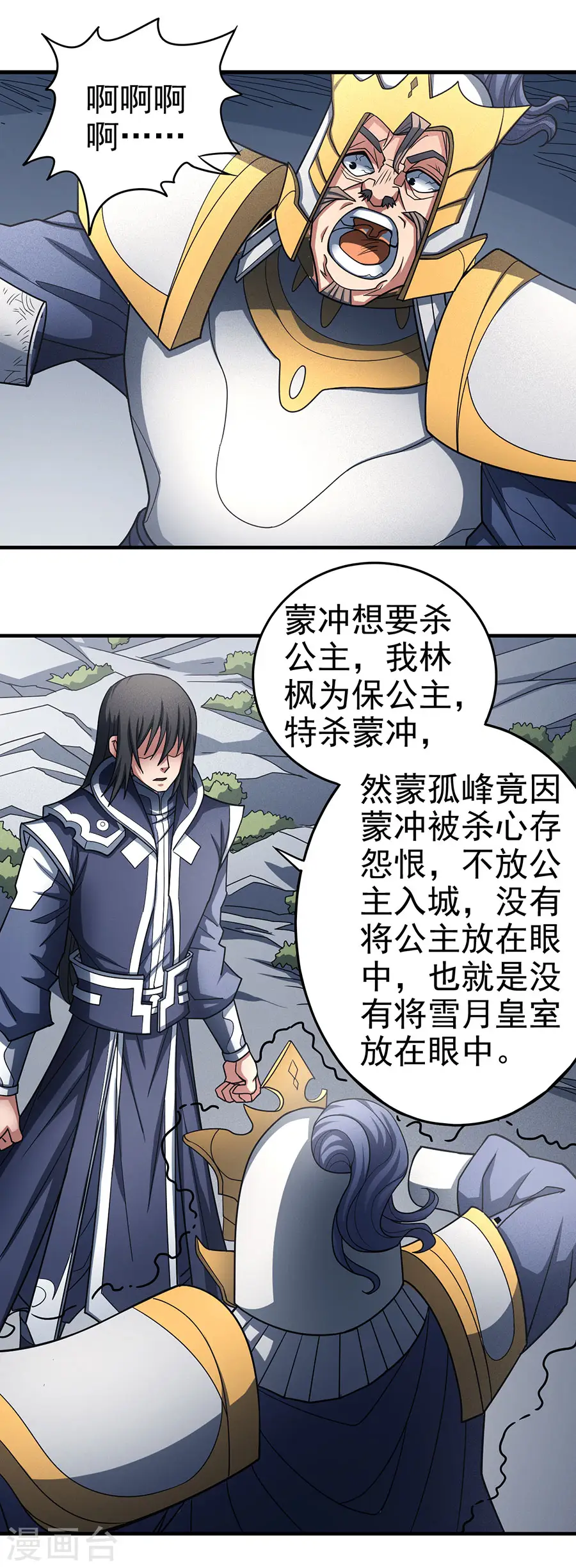 第109话2 诛杀统领 第17页
