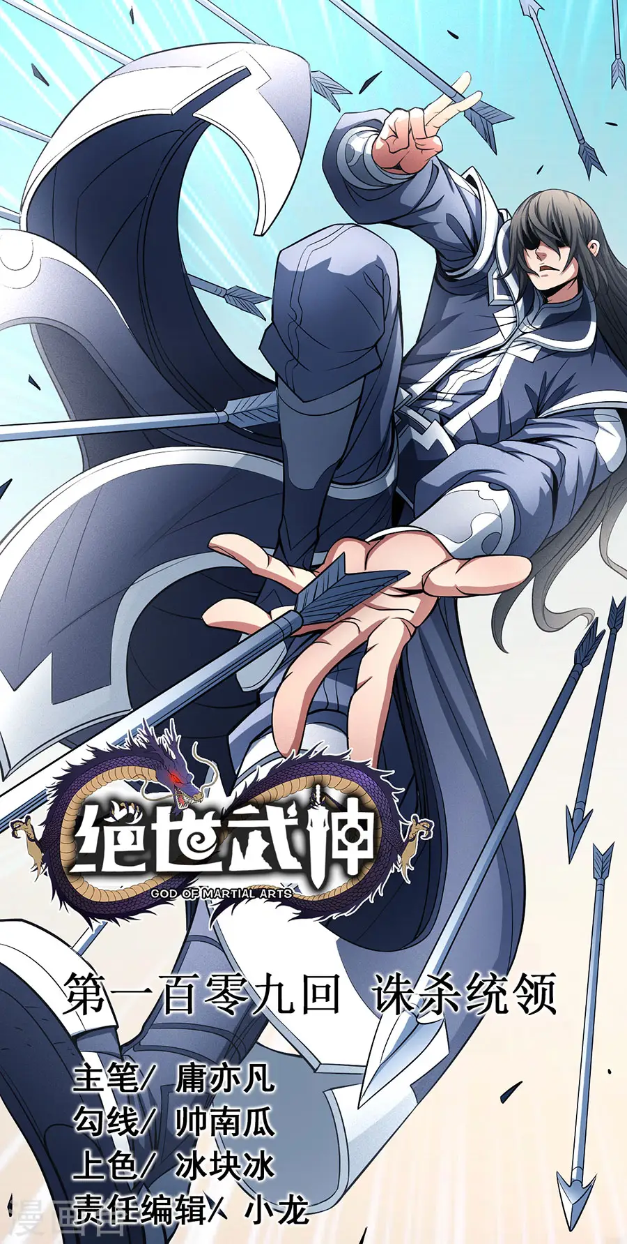 第109话1 诛杀统领 第1页