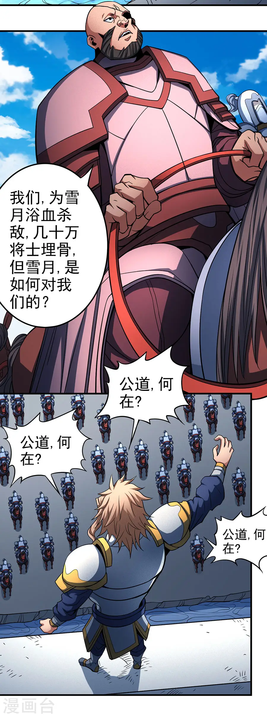 第109话1 诛杀统领 第3页