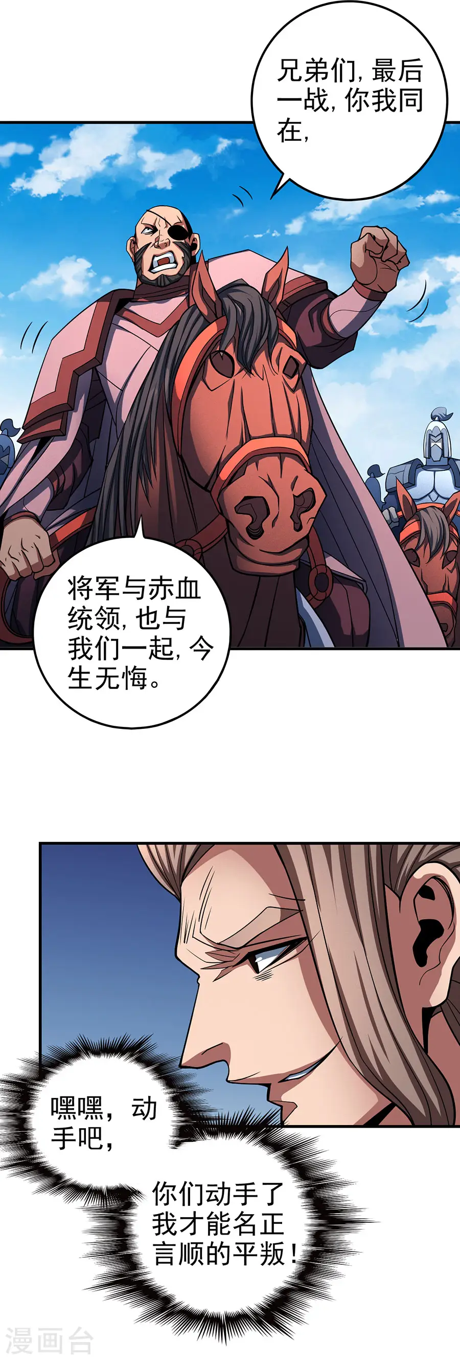 第109话1 诛杀统领 第5页