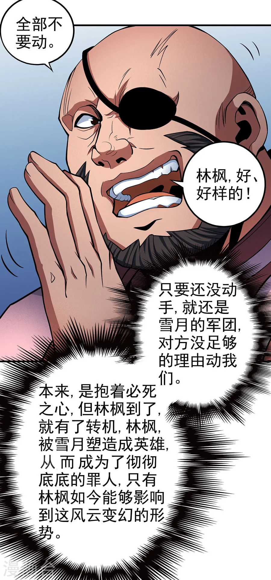 第109话1 诛杀统领 第9页