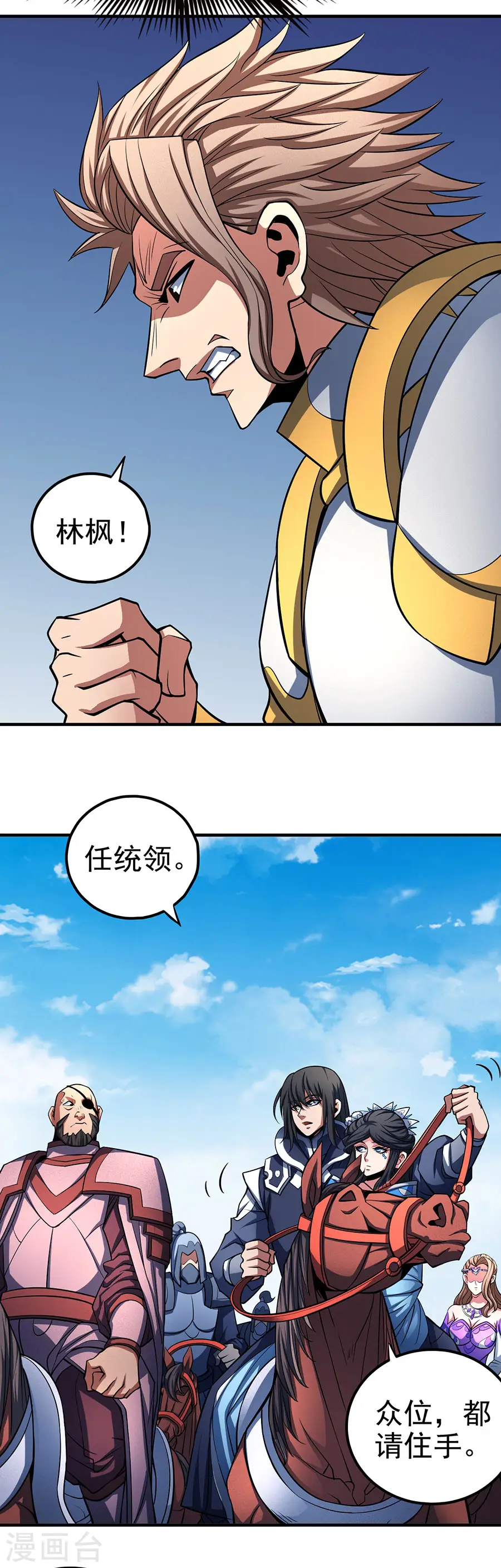 第109话1 诛杀统领 第10页