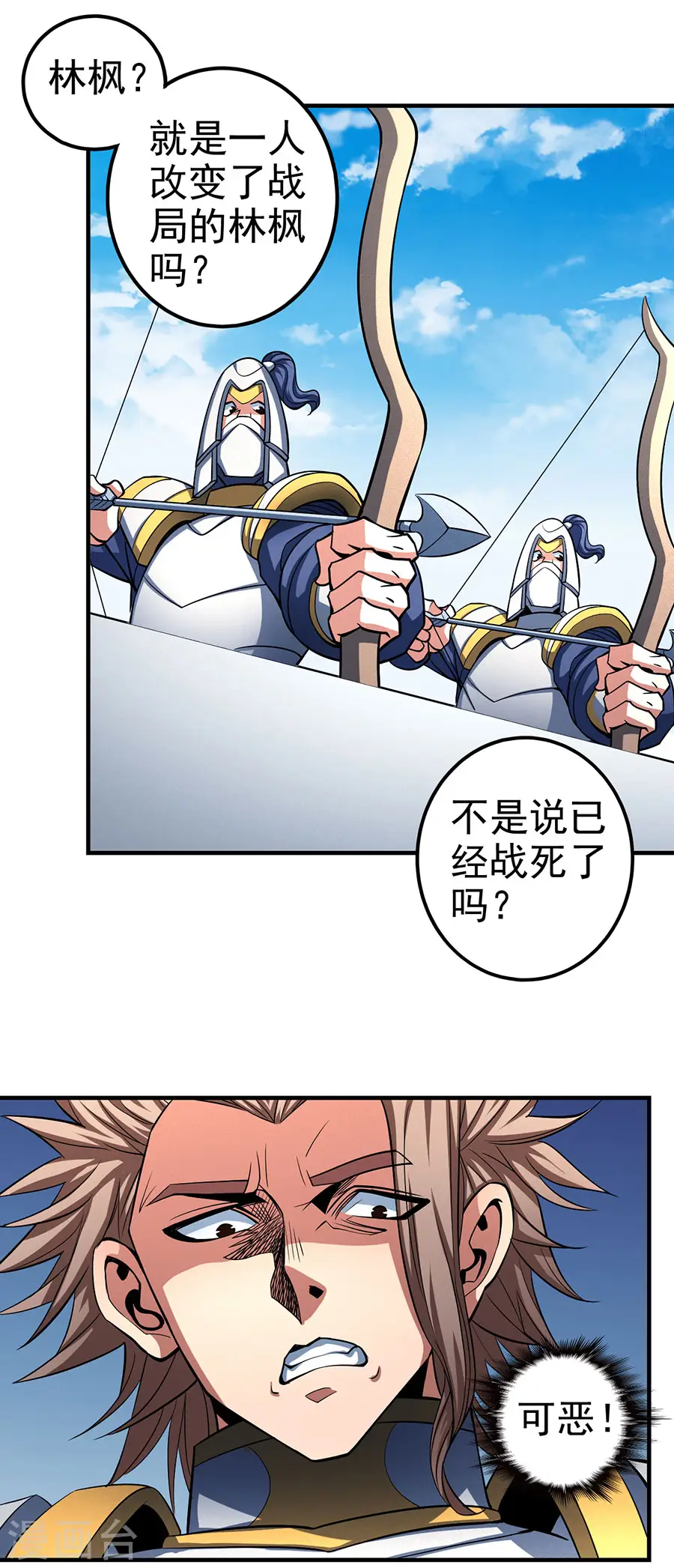 第109话1 诛杀统领 第12页