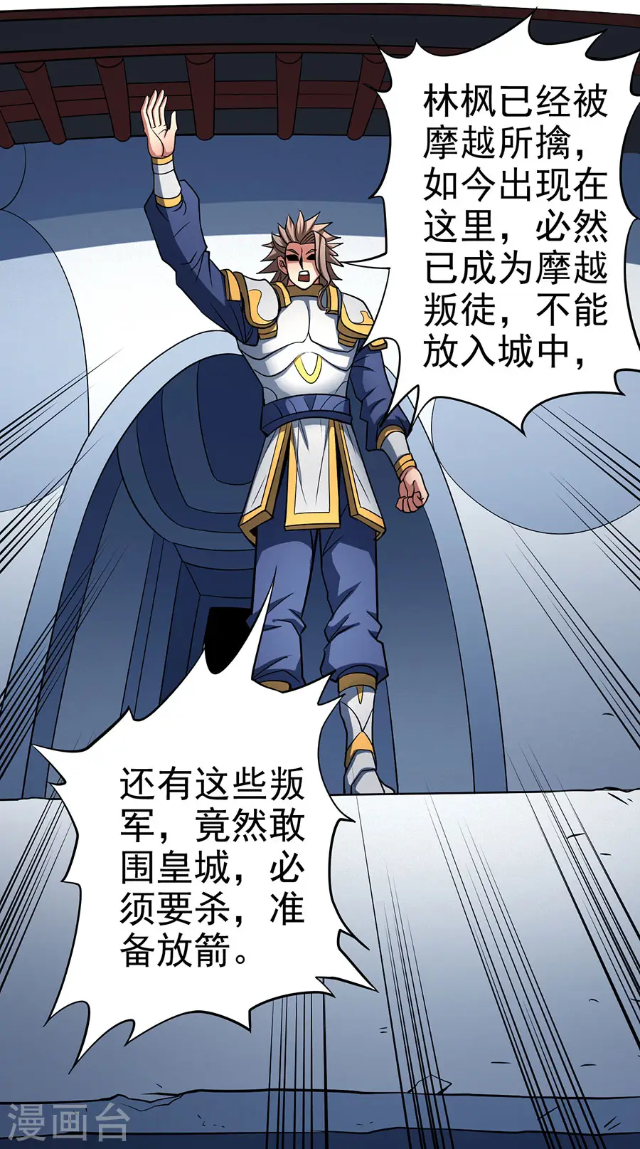 第109话1 诛杀统领 第13页