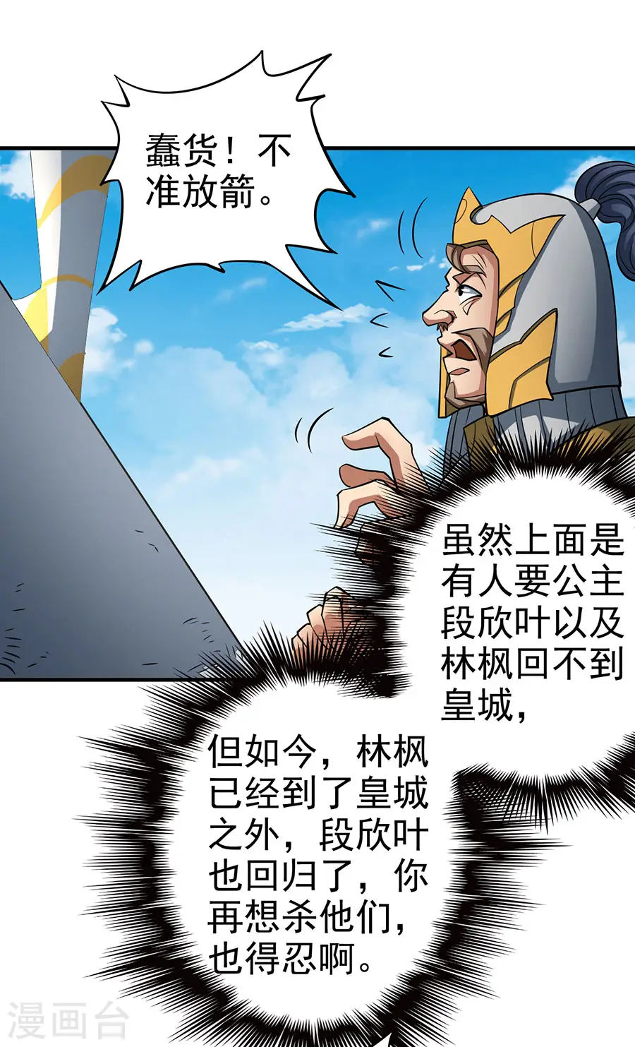 第109话1 诛杀统领 第16页