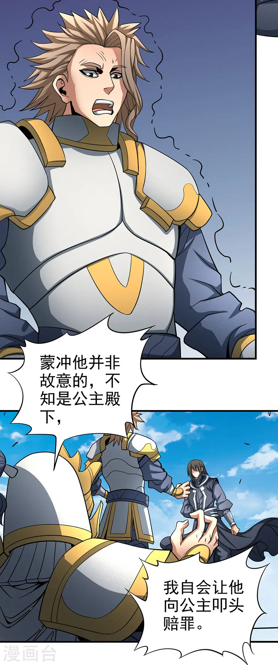 第109话1 诛杀统领 第21页