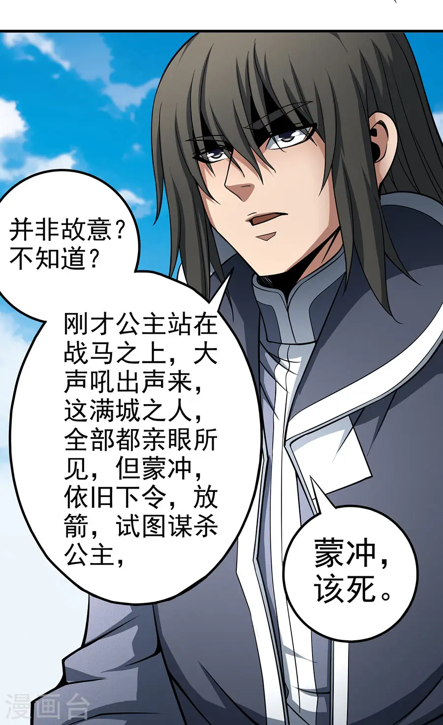 第109话1 诛杀统领 第22页