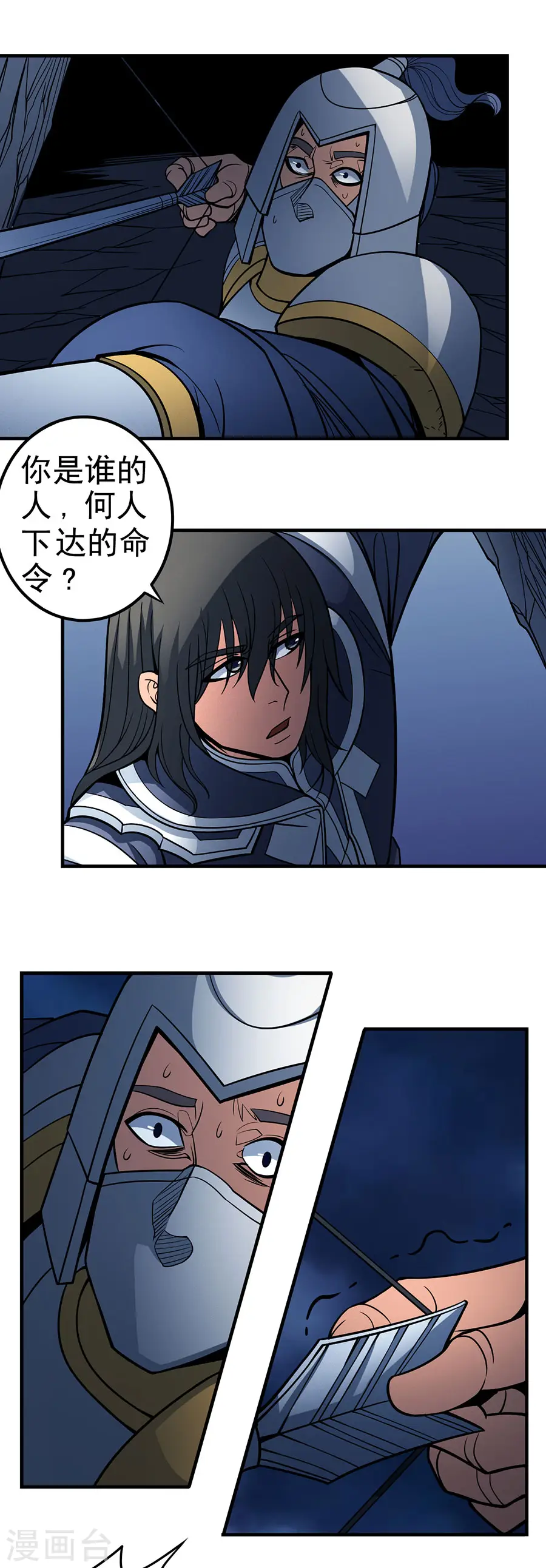 第108话2 禁地温情 第2页